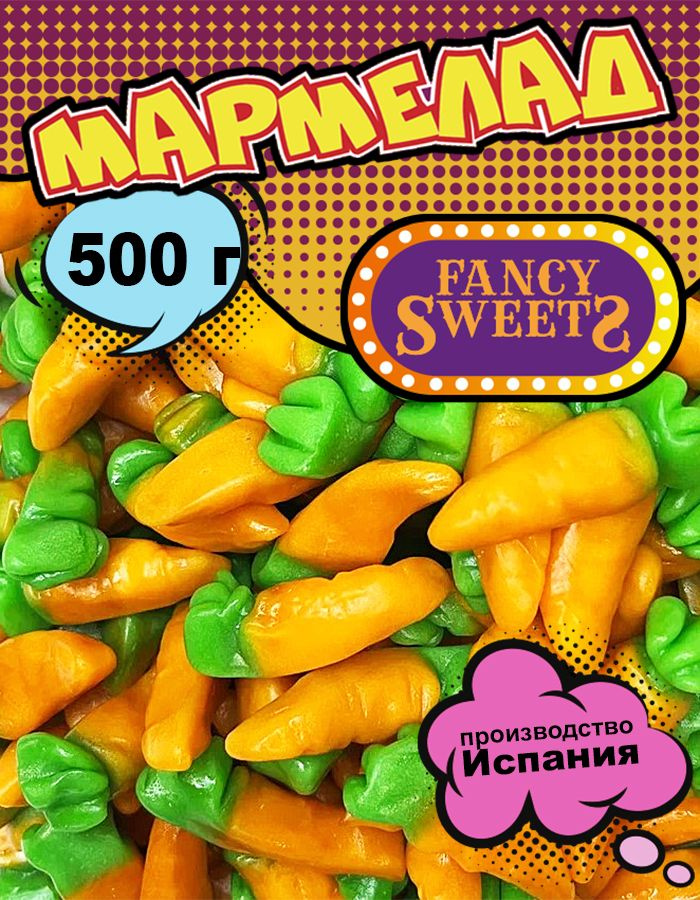 Мармелад жевательный Морковки, VIDAL, 500 г #1