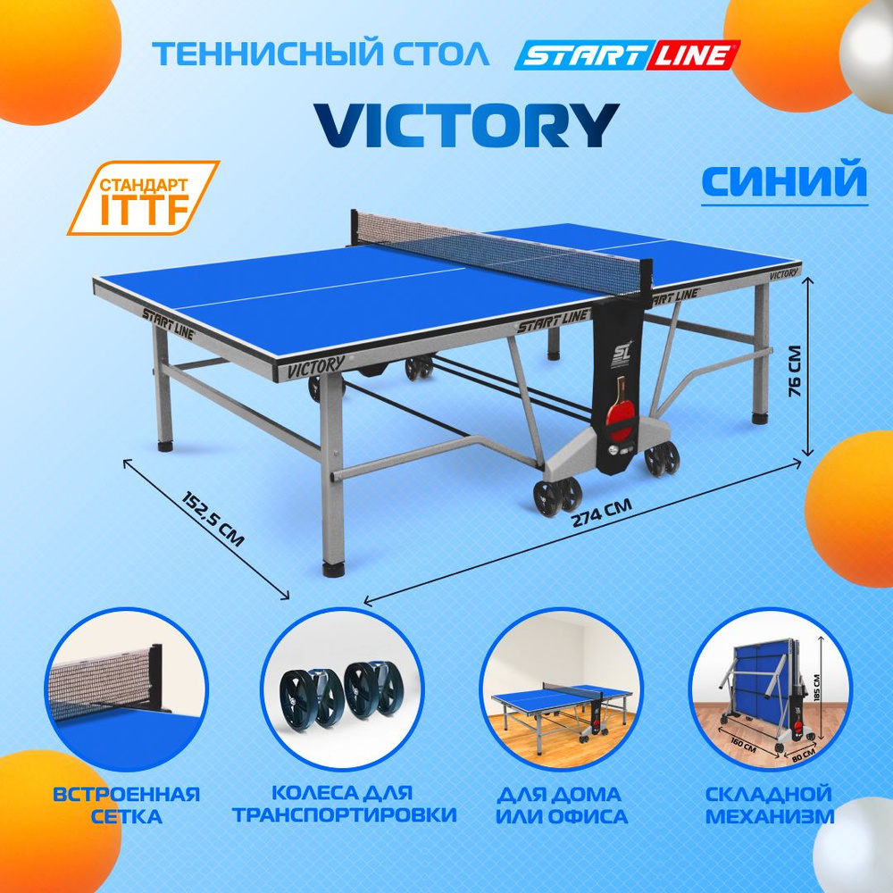 Теннисный стол Start Line Victory синий, профессиональный, для помещений, для, дома, для школы, складной, #1