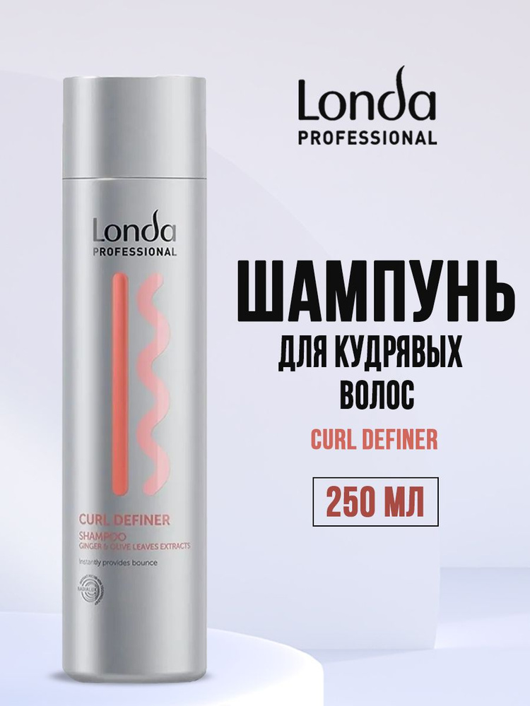 Londa Professional Шампунь для кудрявых волос Curl Definer 250 мл #1