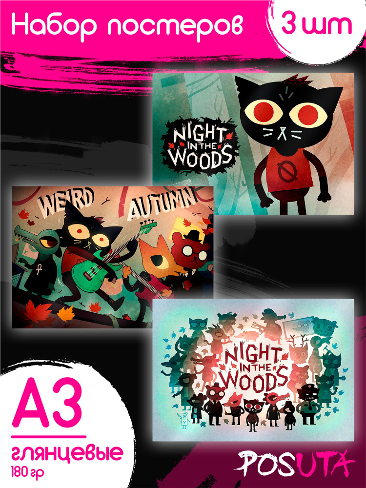 Постеры на стену Night in the Woods #1