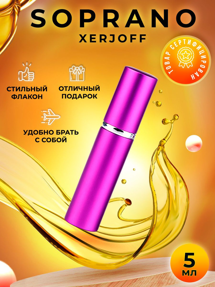 Xerjoff Soprano парфюмерная вода 5мл #1