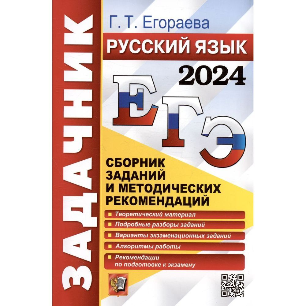 Пособия для подготовки к егэ по русскому. Егэ по русскому лучшие пособия. Егэ по русскому лучшие пособия. Симакова справочник для подготовки к егэ. Симакова русский язык.