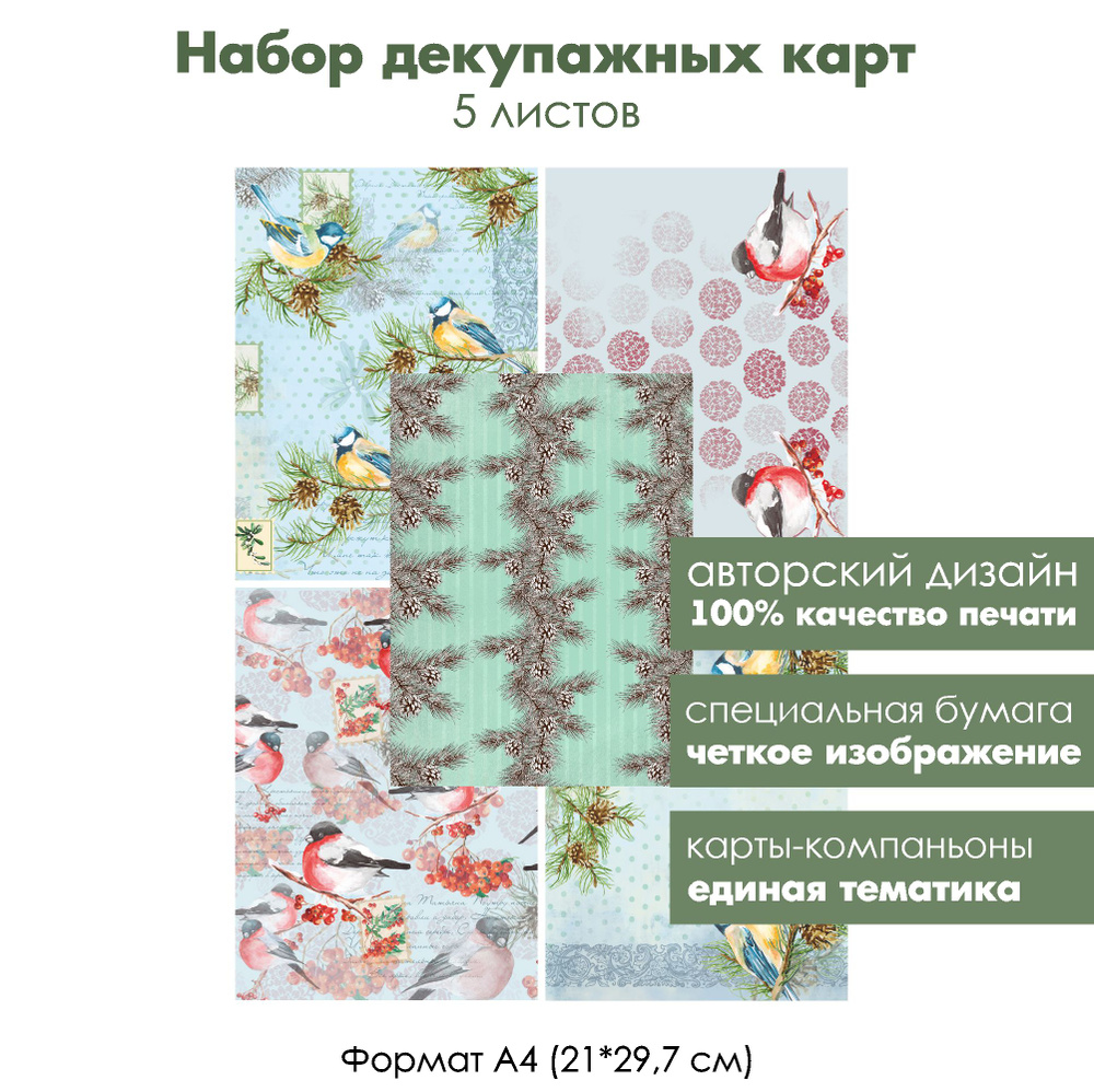 Набор декупажных карт Времена года, 5 листов, формат А4, классические декупажные карты  #1