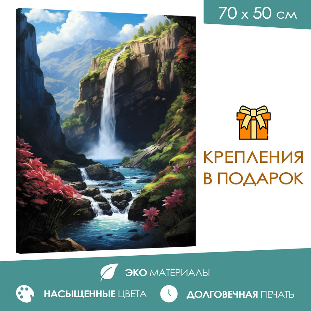 365home Картина "Водопад", 70  х 50 см #1