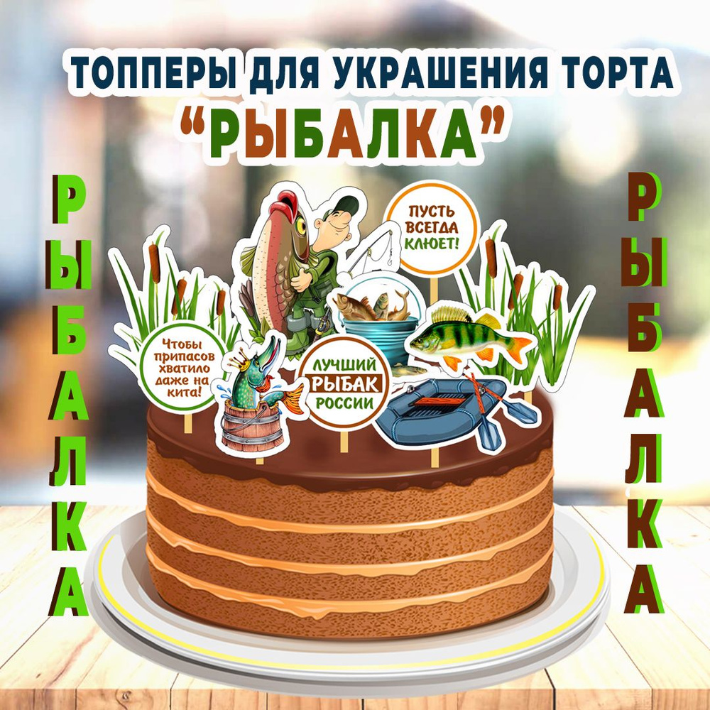 Что подарить рыбаку на День Рождения, юбилей? Прикольные подарки мужчине на День Рыбака