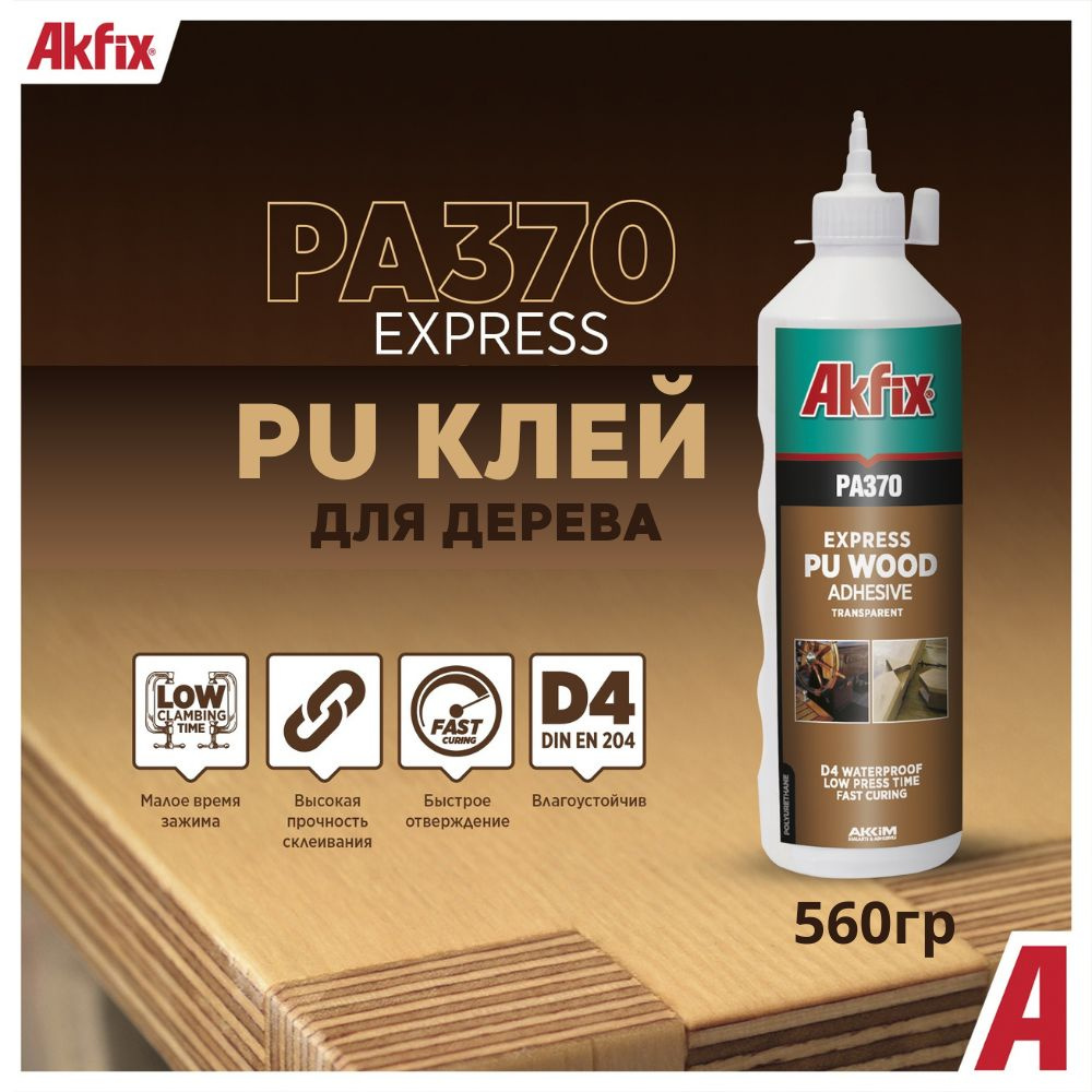 Полиуретановый клей для дерева Akfix PA370 D4, прозрачный, 500 гр  #1