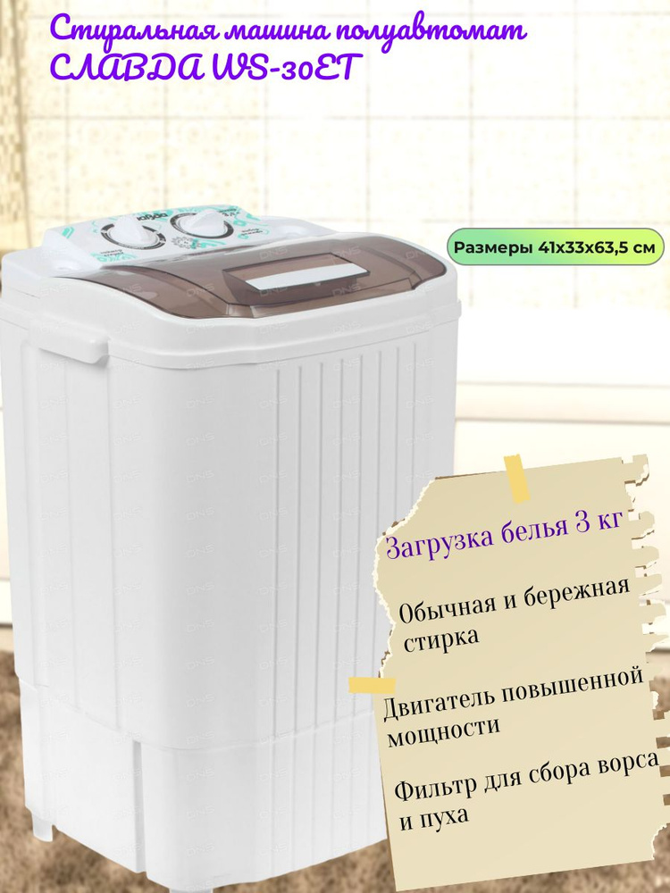 Активаторная стиральная машина на 3кг СЛАВДА WS-30ET (Россия)  #1
