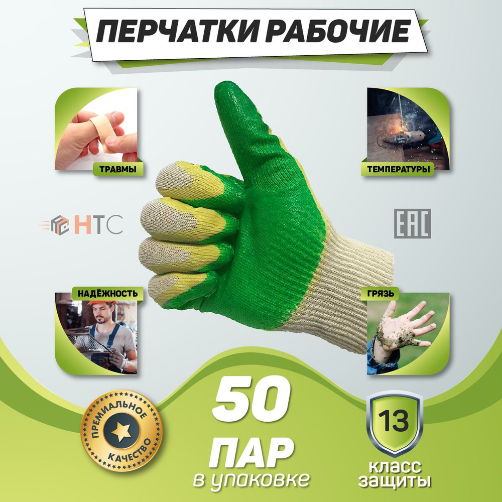 НТС Перчатки ХБ, размер: 9, 50 пар #1