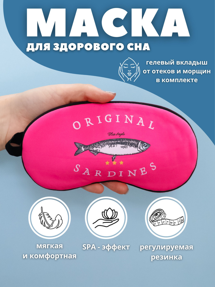 Маска для сна гелевая "Sardines" pink #1