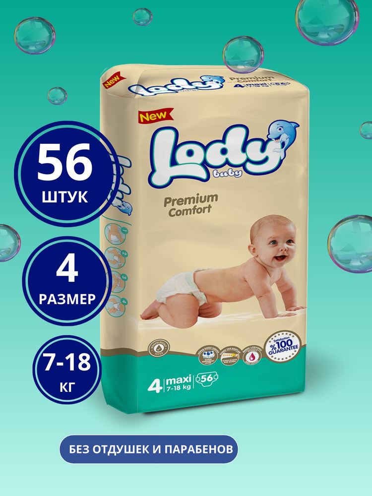 Детские подгузники Lody Baby, Premium comfort, размер 4 (MAXI) в упаковке 56 шт. (7-18 кг)  #1