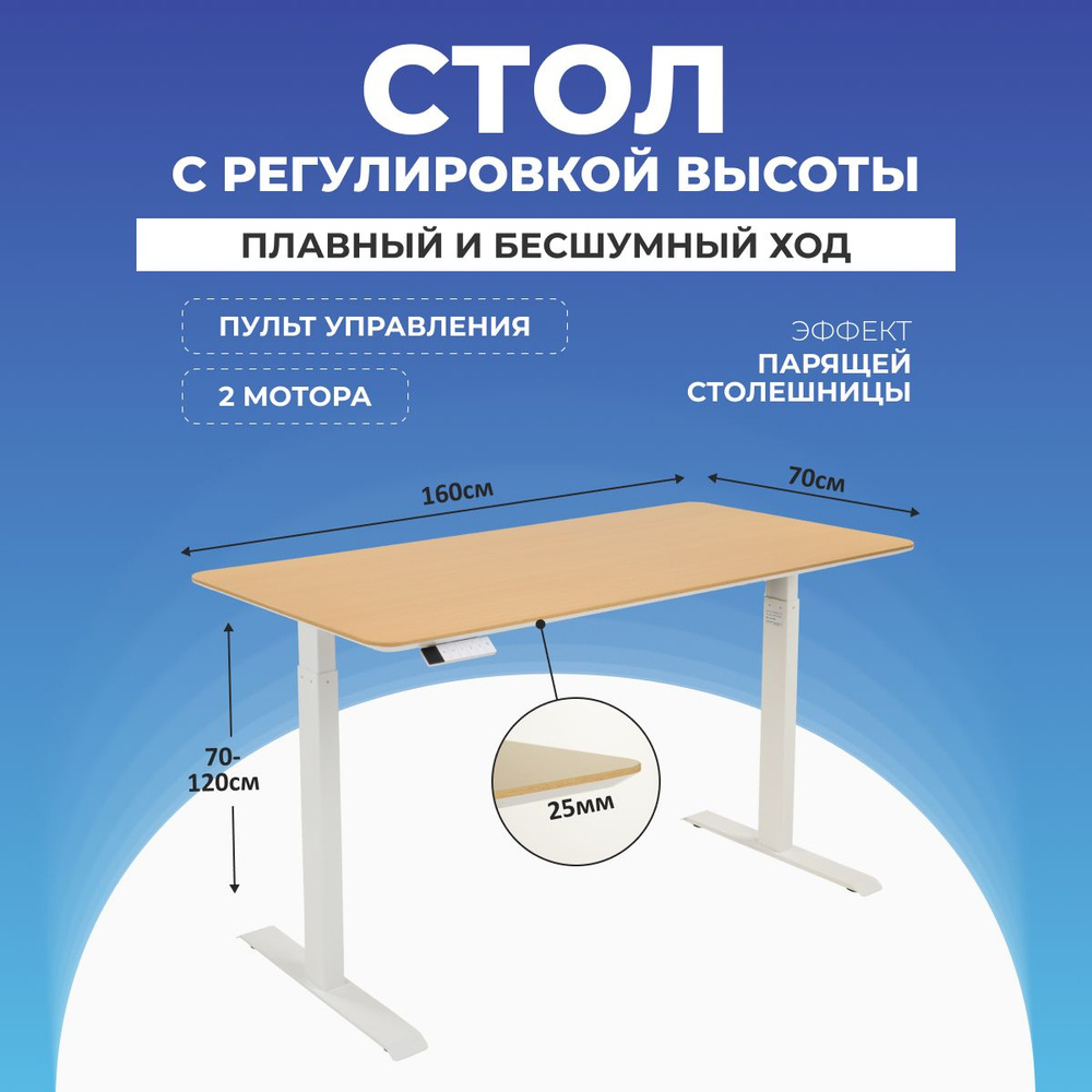 Компьютерный стол с регулируемой высотой, столешница "Акулий нос" ЛДСП 160x70x2,5 см, белое подстолье #1