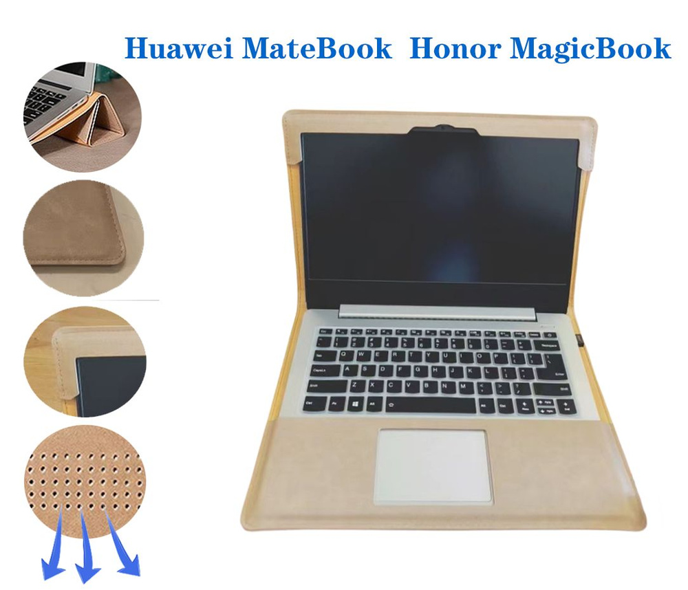 Чехол накладка для ноутбука Huawei MateBook D13 года быть превращен в подставку, теплоотвод  #1