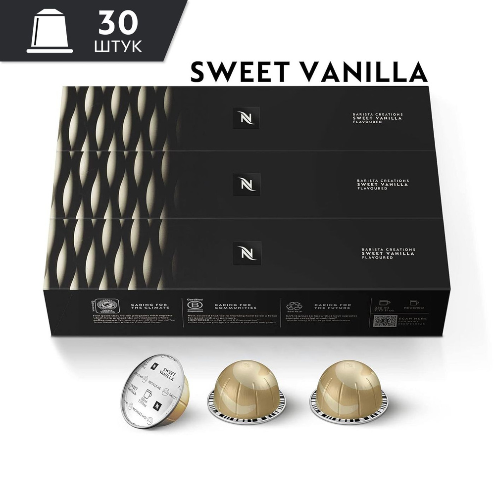 Кофе Nespresso Vertuo SWEET VANILLA в капсулах, 30 шт. (3 упаковки) объём 230 мл.  #1