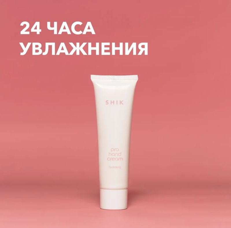 SHIK Крем для рук увлажняющий Pro hand cream hydrating, 30 мл #1