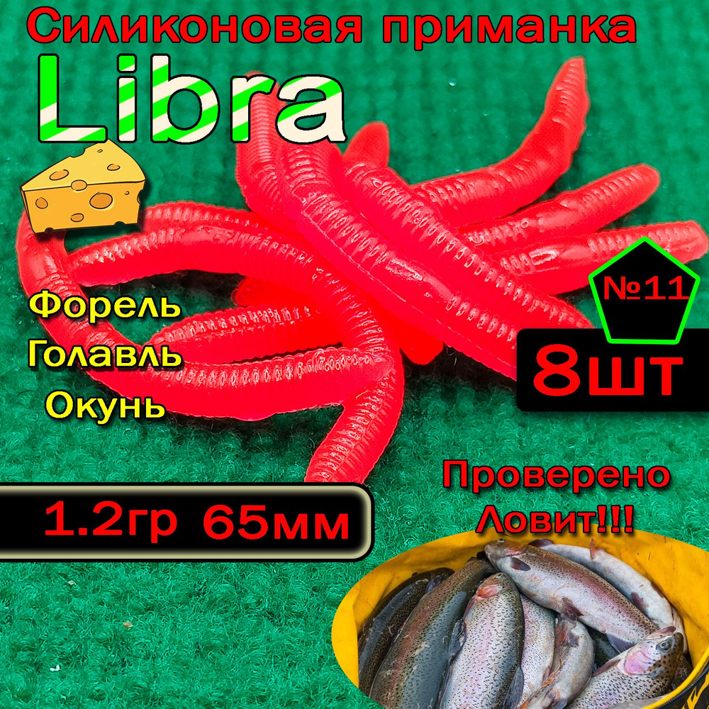 Приманки на форель Star Fish Libra #1