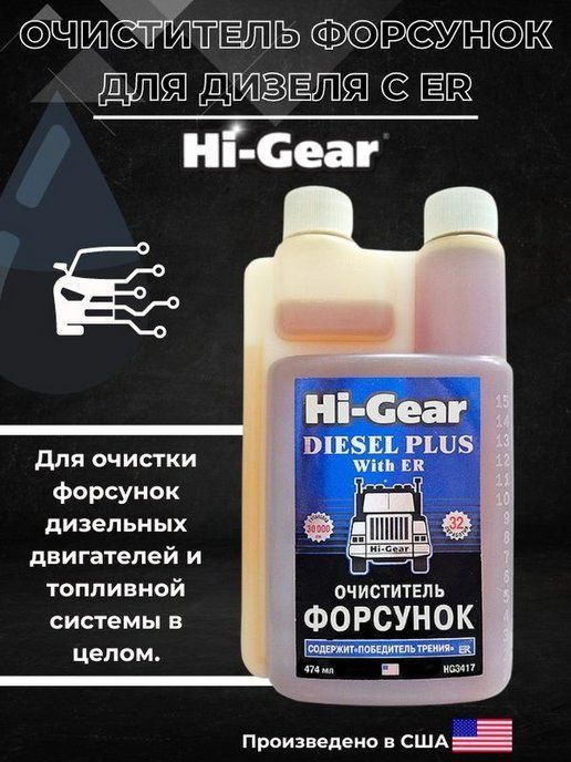 Hi-Gear Очиститель топливной системы Готовый раствор, 474 мл, 1 шт.  #1