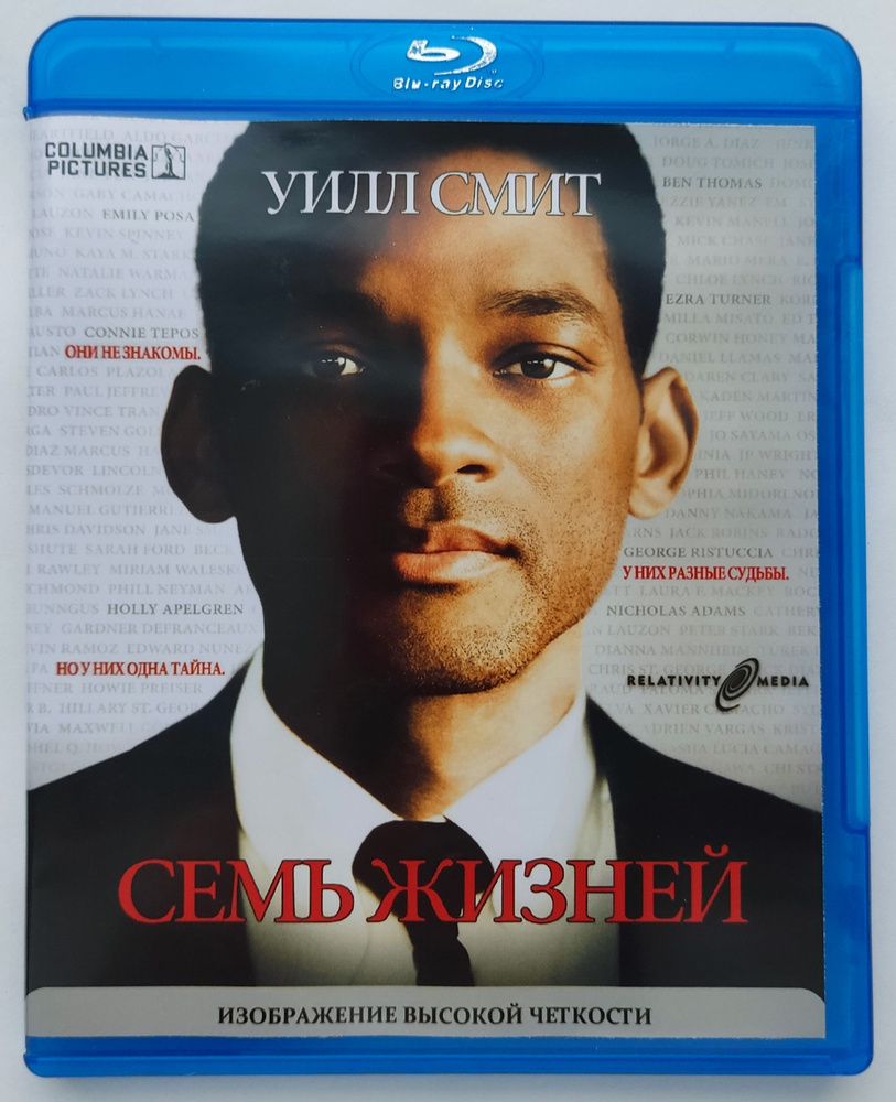 Семь жизней. Blu-ray. Фильм 2008 года. Драма, мелодрама. #1