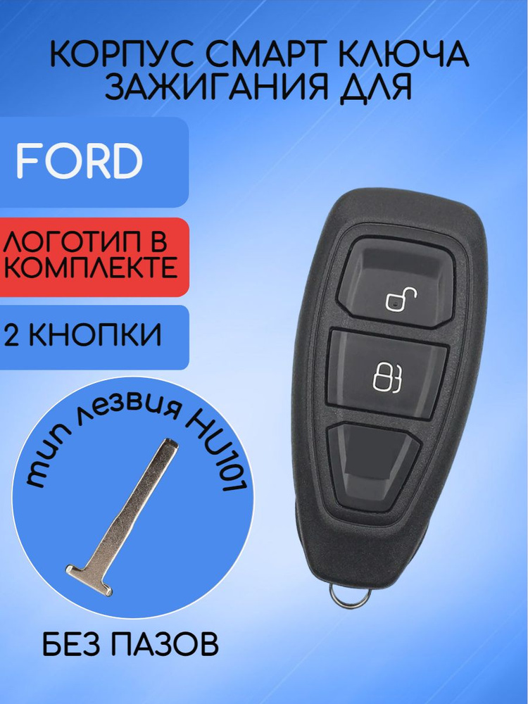 Корпус смарт ключа с 2 кнопками для Форд Мондео, Фокус, Куга / Ford Mondeo, Kuga, Focus  #1