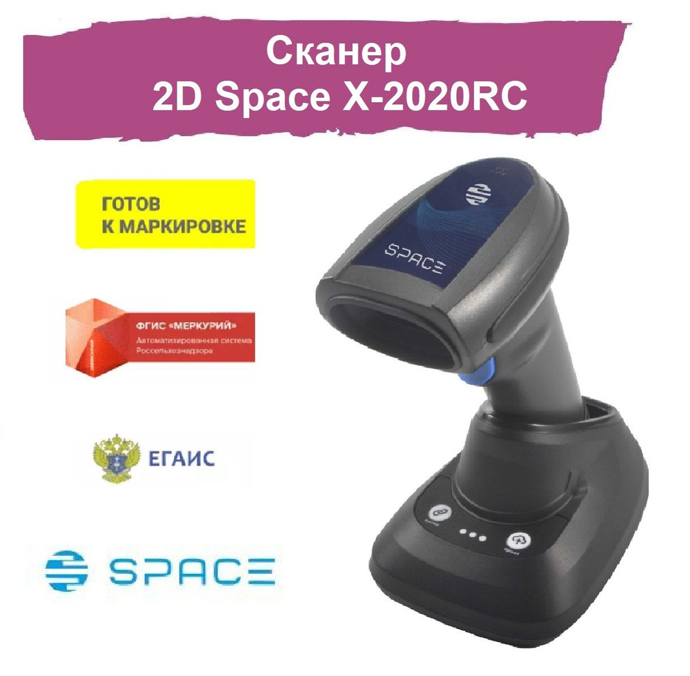 Сканер 2D Space X-2020RC . Беспроводной #1