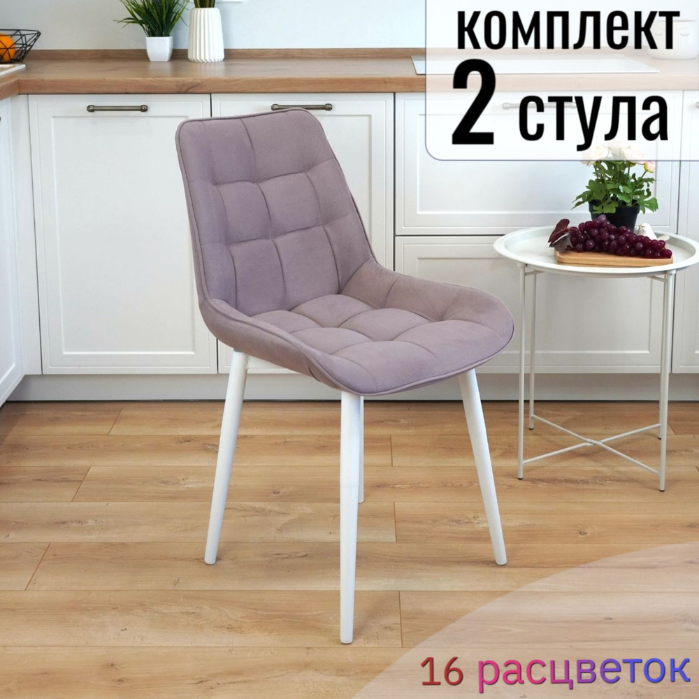 StulProfi Комплект стульев для кухни мягкие со спинкой велюр, 2 шт.  #1