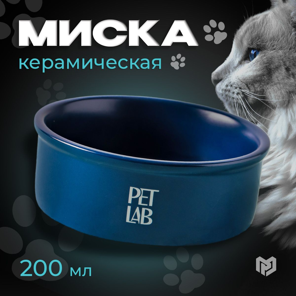 Миска для кошек, для собак, керамическая, цвет: синий, 200 мл  #1