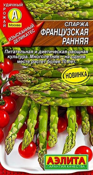 СПАРЖА ФРАНЦУЗСКАЯ РАННЯЯ. Семена. Вес 0,5 гр. Настоящий деликатес! Очень популярная в кулинарии овощная #1