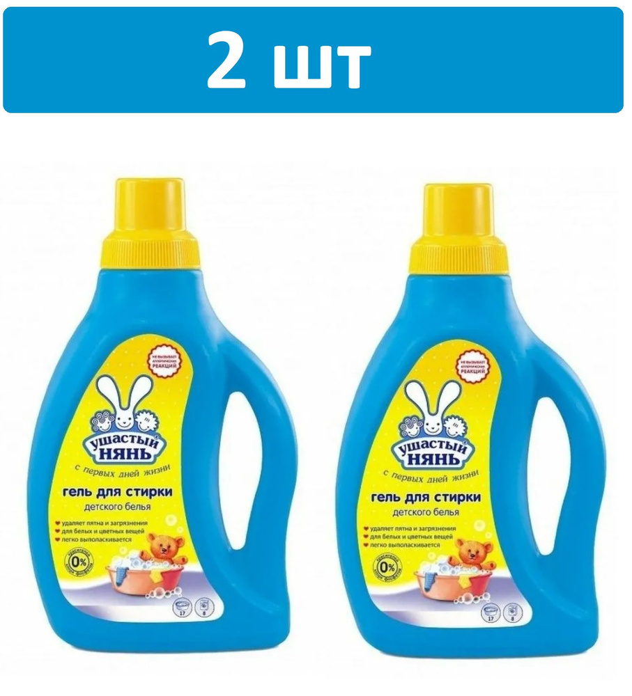 УШАСТЫЙ НЯНЬ Гель для стирки деткого белья, 750 мл. 2 шт. #1