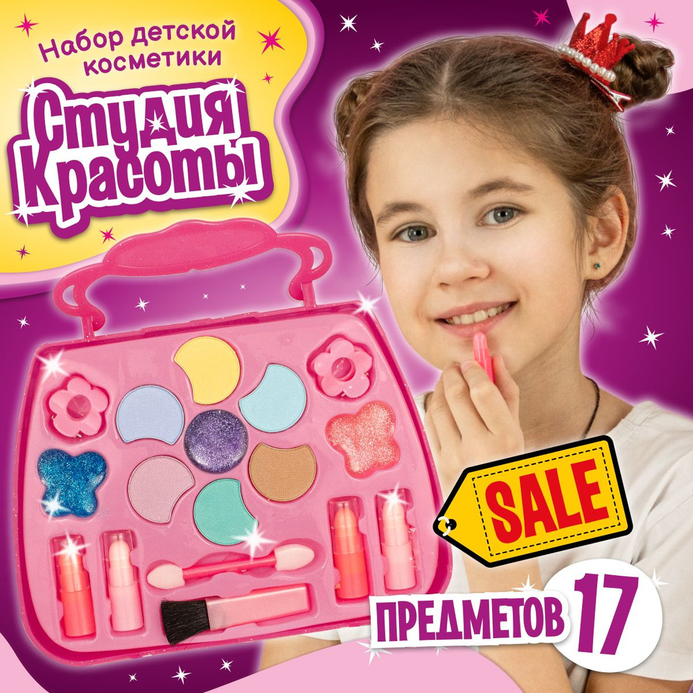 Hit Imagination / Набор декоративной косметики для девочек подарочный, Косметичка для макияжа для детей #1