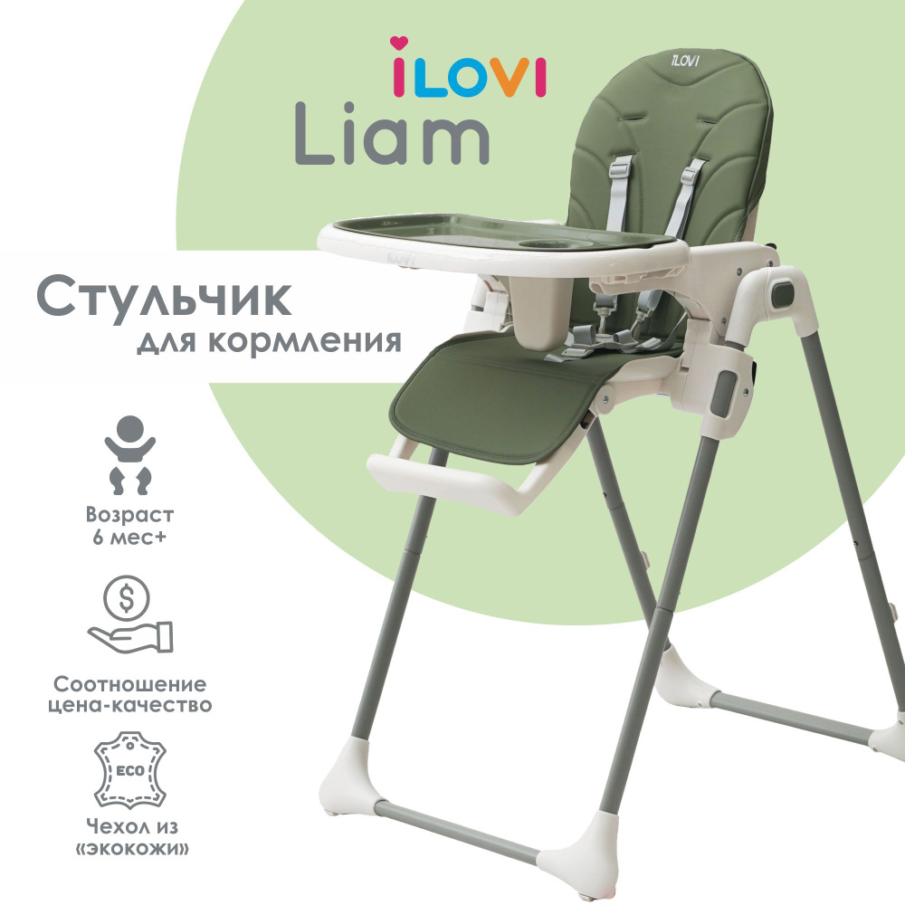 Стульчик для кормления iLovi Liam Green #1