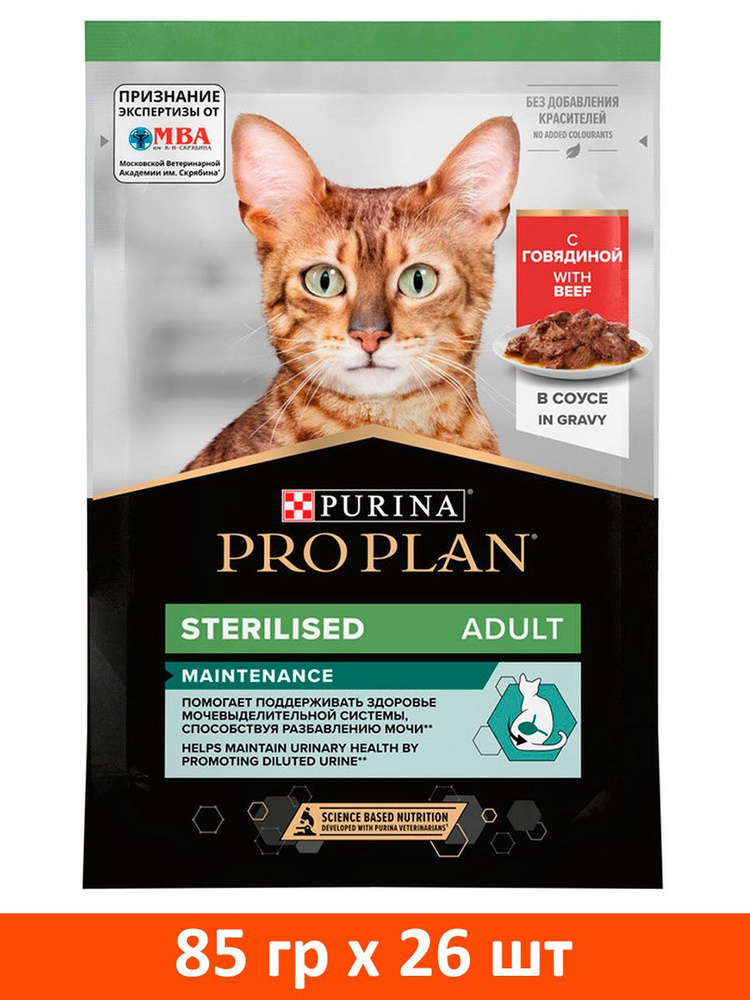 Консервы PRO PLAN CAT ADULT STERILISED BEEF для взрослых кастрированных котов и стерилизованных кошек #1