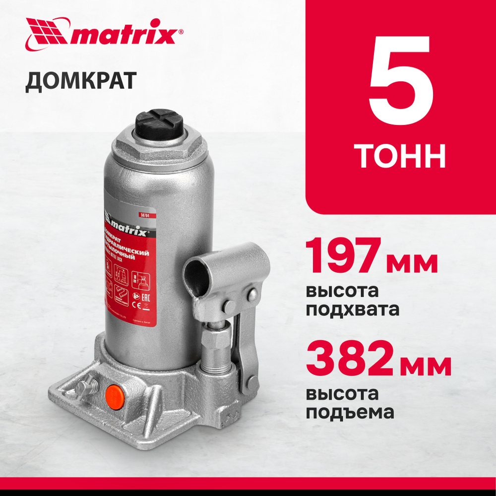 Домкрат гидравлический бутылочный MATRIX, 5 т, высота подъема 197-382 мм, с клапаном безопасности, разборная #1