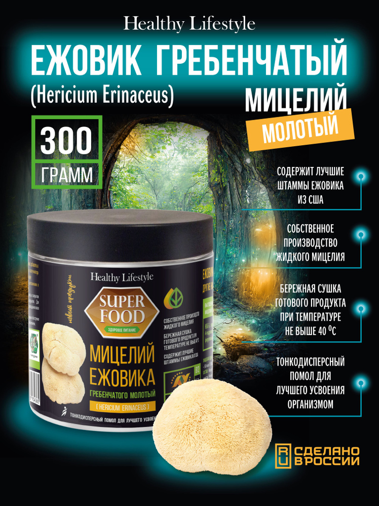 Healthy Lifestyle Грибы сушеные Ежовик гребенчатый 300г. 1шт. #1