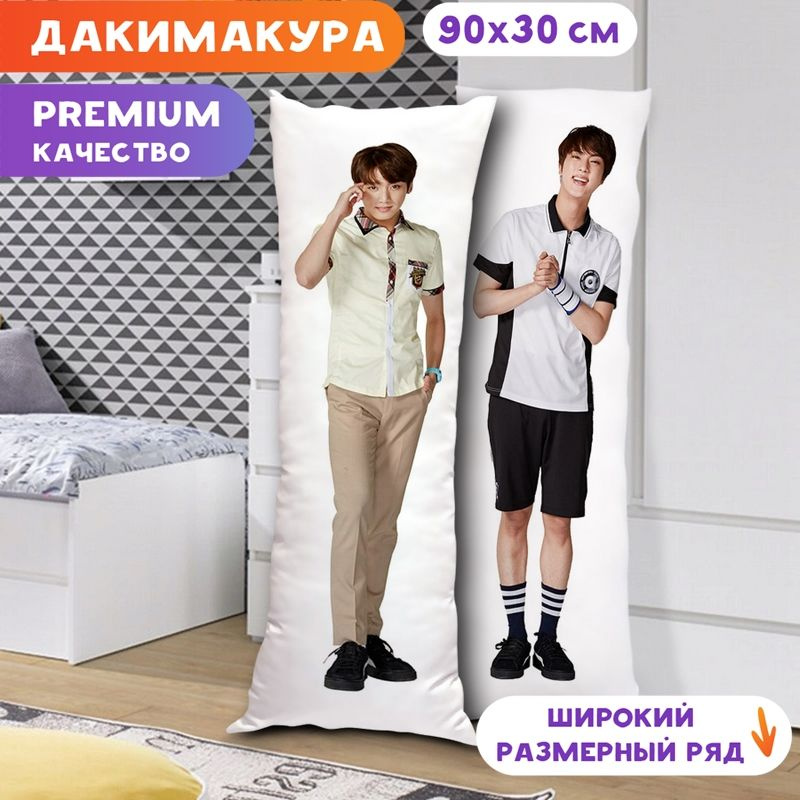 Дакимакура BTS - Чонгук и Джин арт. K0338 90х30 см. #1