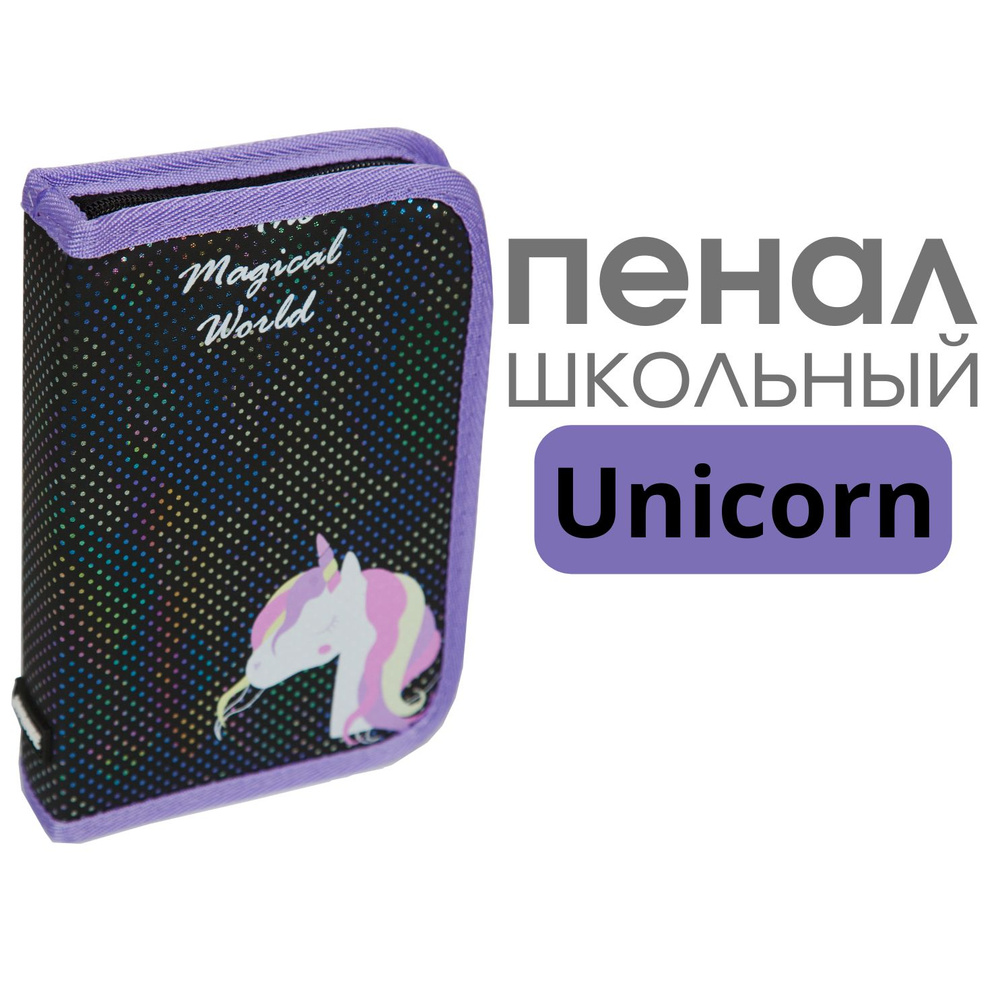 deVente, Пенал школьный для девочек "Magic Unicorn" одностворчатый прямоугольный, на молнии, износостойкий #1