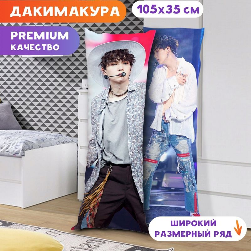 Дакимакура BTS - Шуга и Юнги арт. K0347 105х35 см. #1