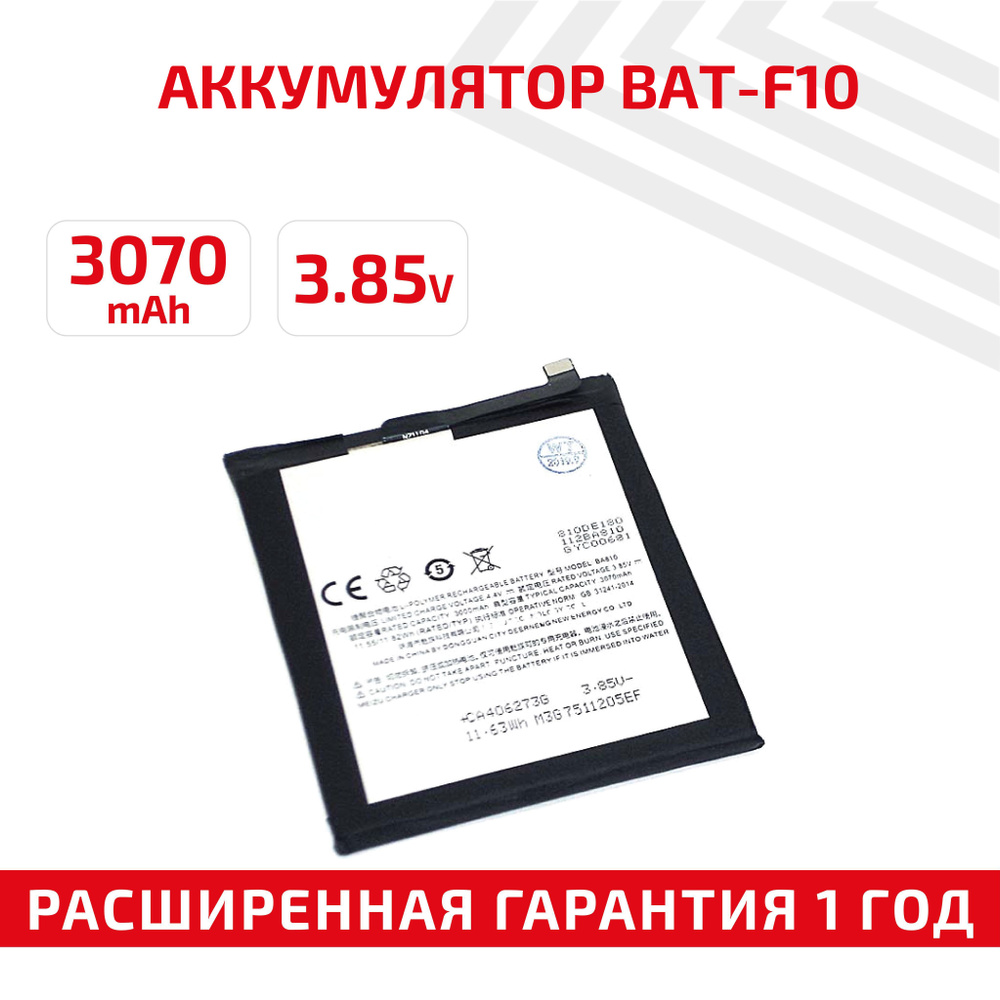 Аккумулятор Batme BA810 для смартфона M8c, 3.85V, 3070mAh, 11,82Wh, Li-pol #1