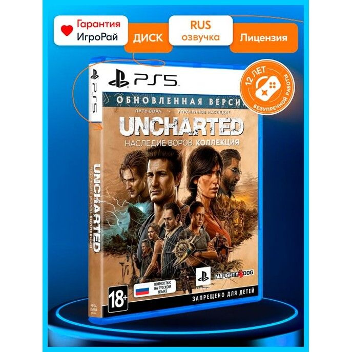 Игра Uncharted: Legacy of Thieves Collection (Наследие воров. Коллекция) (PS5, русская версия)  #1