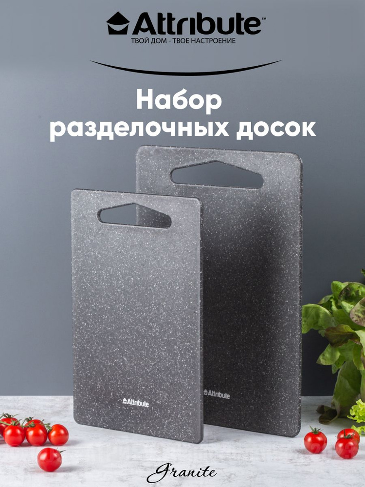 Набор разделочных досок GRANITE 2шт 20х30см + 25х35см #1