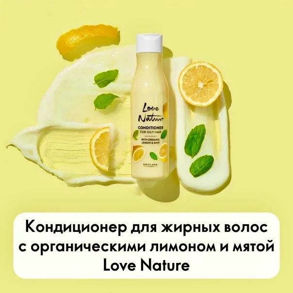 Oriflame Кондиционер для волос, 250 мл #1