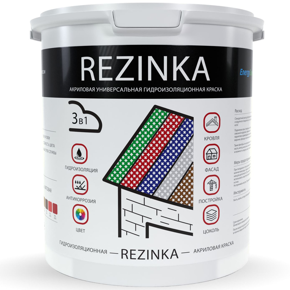 Краска резиновая REZINKA моющаяся, для стен, потолков, обоев, шифера, фундамента, металлочерепицы 5л., #1