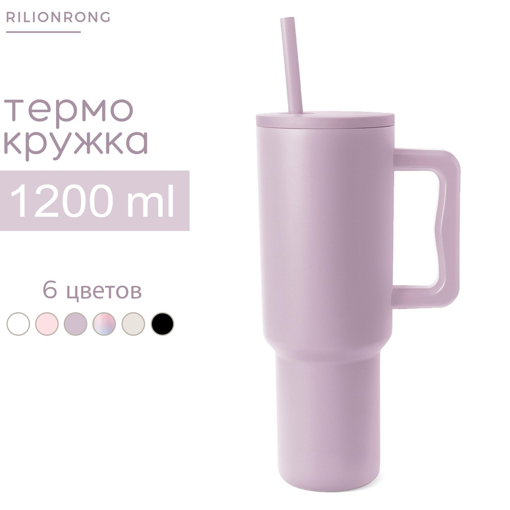 Термокружка для кофе и чая1200ml.Термокружка автомобильная с двойной стенкой из нержавеющей стали.Фиолетовая #1