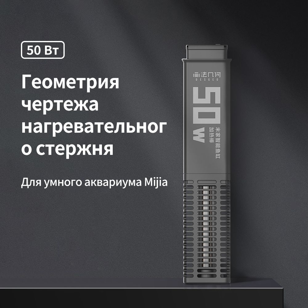 Аквариум-Нагревательный стержень мощностью 50 Вт Mijia Smart Fish Tank 50W Heating Rod  #1