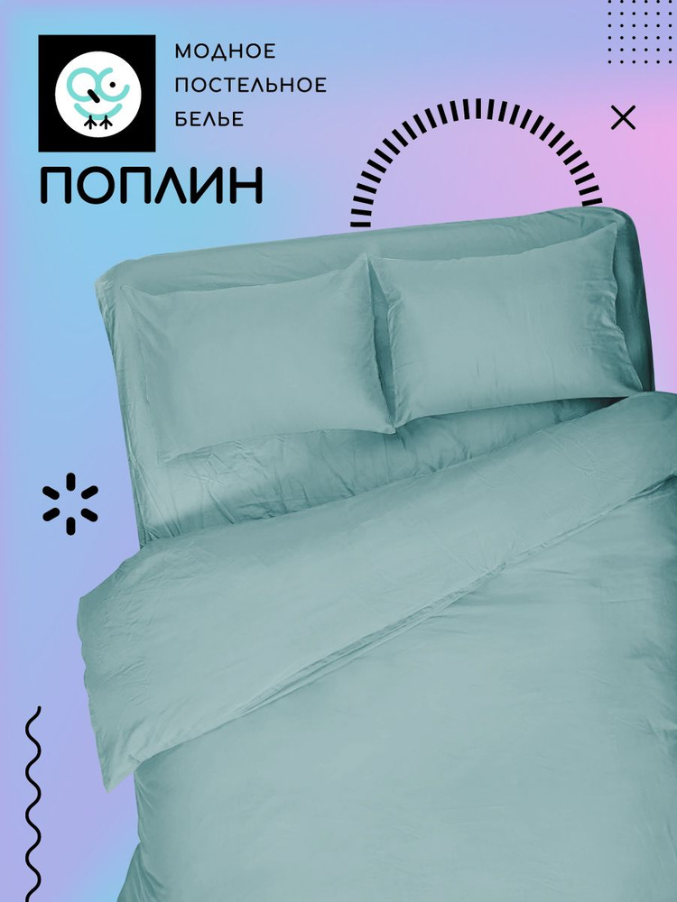 Uniqcute Комплект постельного белья, Поплин, 1,5 спальный, наволочки 50x70  #1