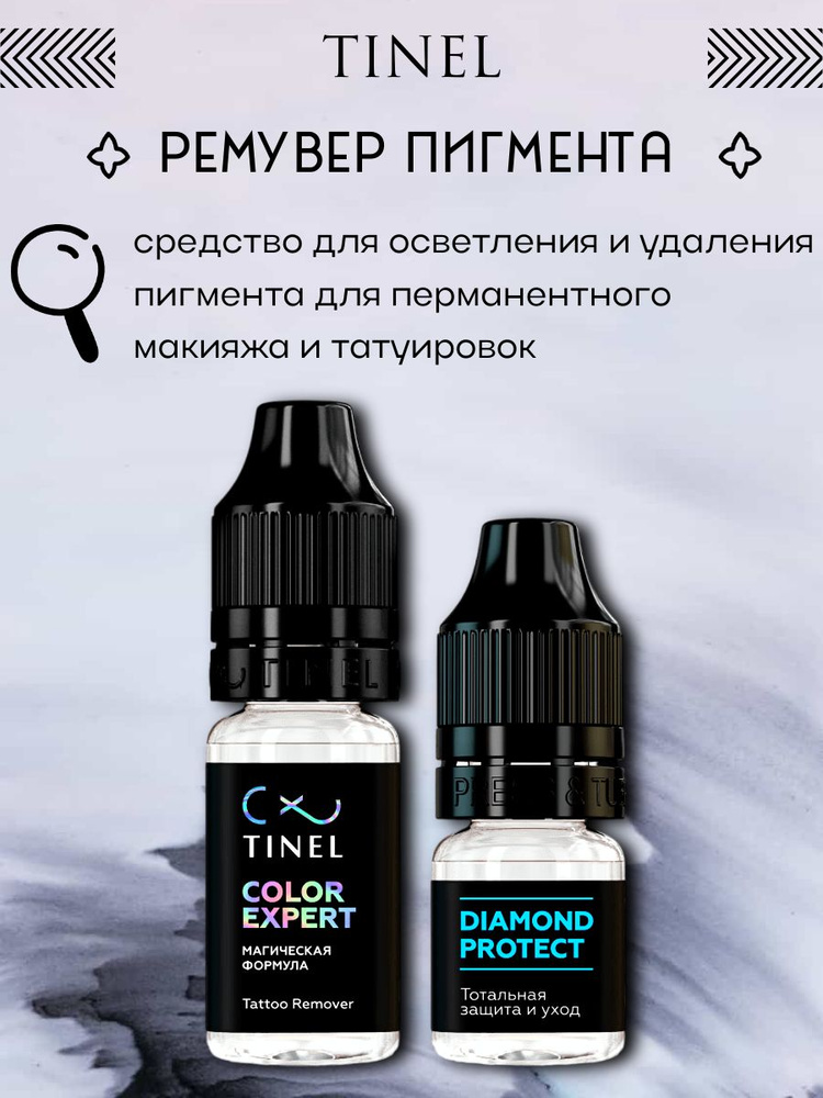 Ремувер пигмента Tinel / Remover Color Expert #1