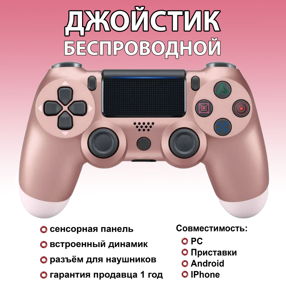 zKissfashion Джойстик геймпад, Bluetooth, Проводной, светло-розовый  #1