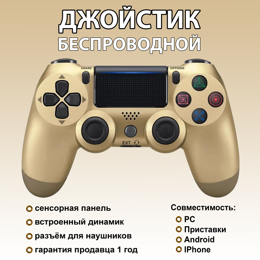 zKissfashion Джойстик геймпад, Bluetooth, Проводной, золотой #1