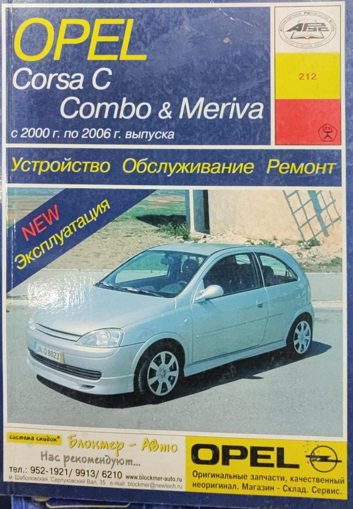 Книга Opel Corsa C 2000-2006 #1