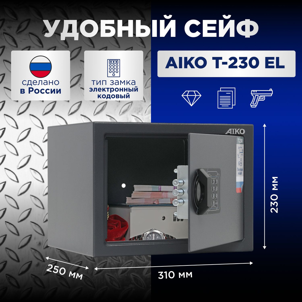 Сейф мебельный Промет AIKO T-230 EL, электронный замок #1