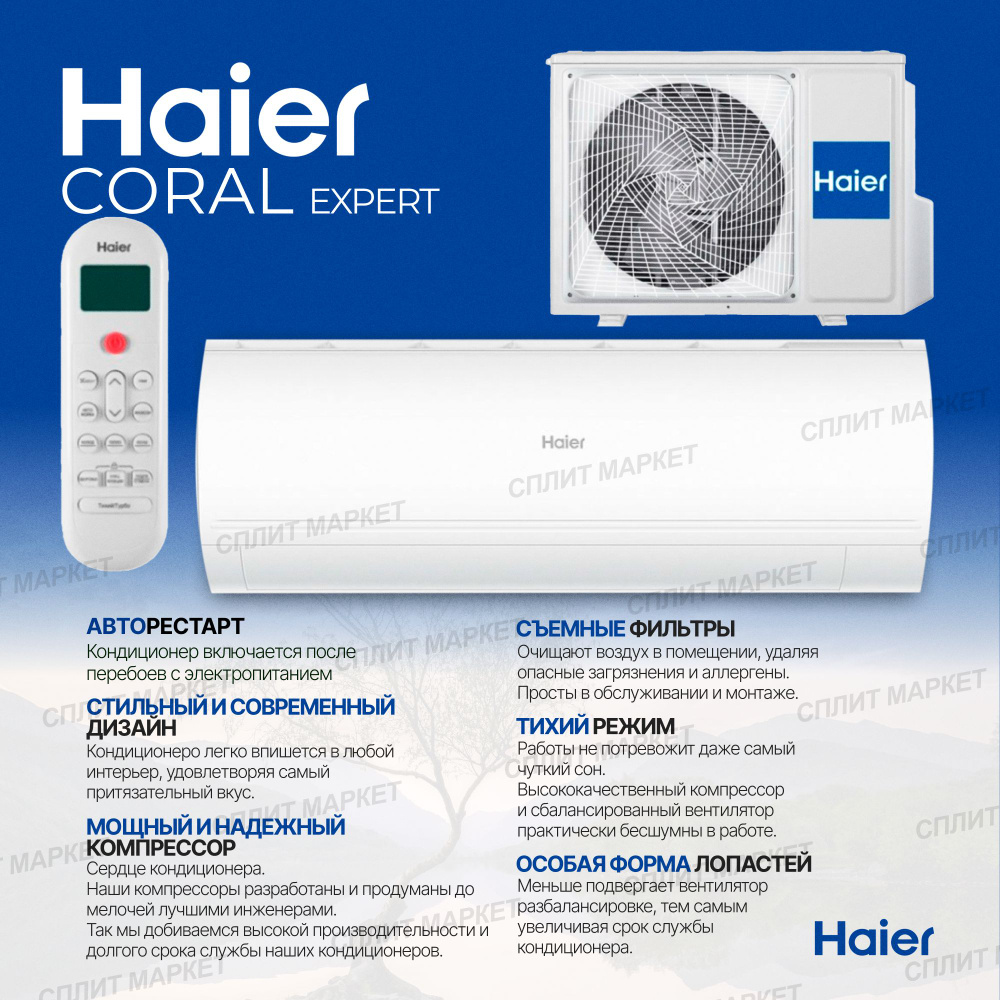 Кондиционер Haier AS20PHP2HRA/1U20PHP1FRA ИНВЕРТОР Сплит система HAIER CORAL Expert INVERTOR Wi-Fi О2 #1