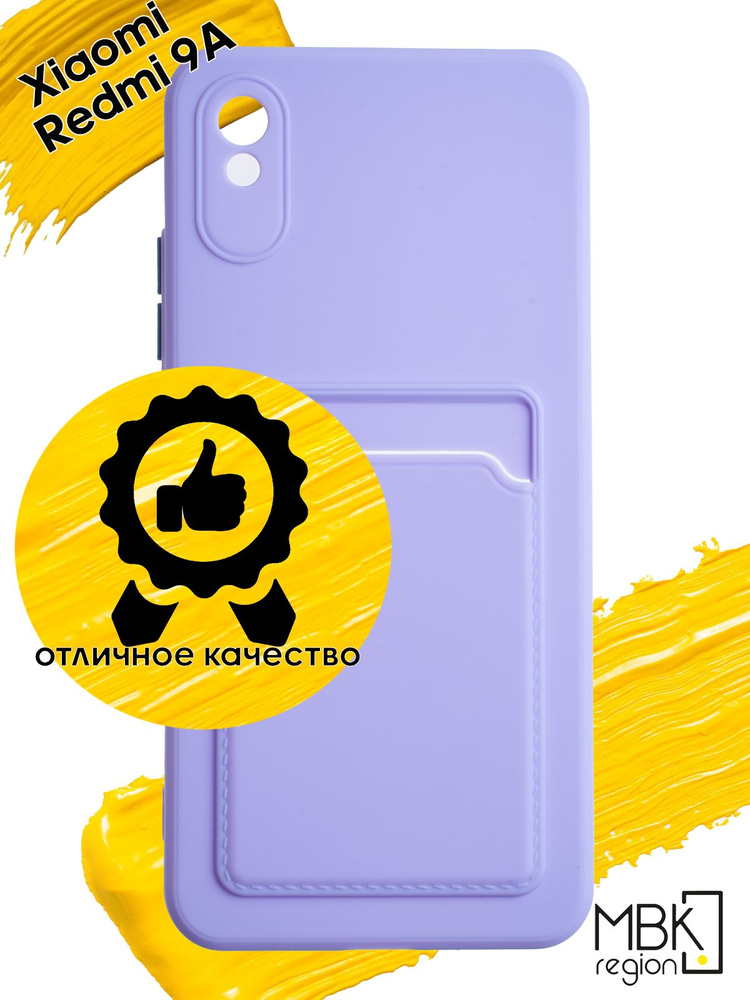 Чехол для карты на Xiaomi Redmi 9A / чехол на редми 9А сиреневый  #1